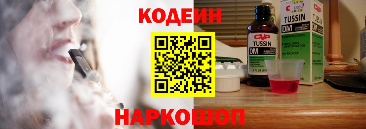 Арзамас  Codein Purple Drank  Вход с VPN  Codein напиток Lean (лин) 