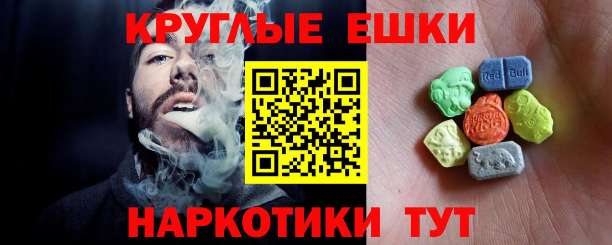 Экстази круглые  Вход с VPN  ЭКСТАЗИ 250 мг  Арзамас 