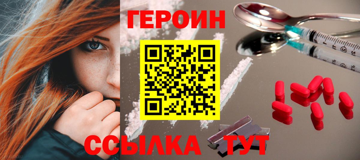 ГЕРОИН герыч Арзамас