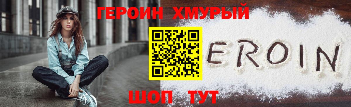 Героин герыч  Вход с VPN  Арзамас 