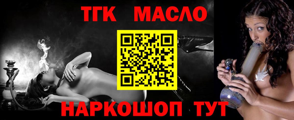 ТГК гашишное масло  Вход с VPN  Арзамас  Дистиллят ТГК жижа 